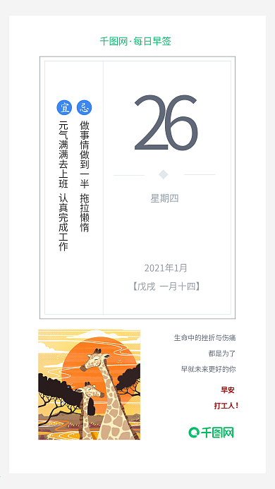 日签早安手机海报简约日历海报