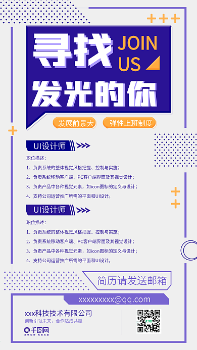 波普风简约招聘人才宣传海报