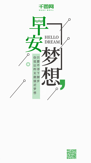 早安梦想清新唯美微博微信公众号app海报