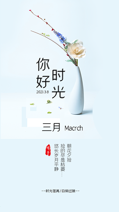 淡蓝色小清新你好时光手机宣传海报