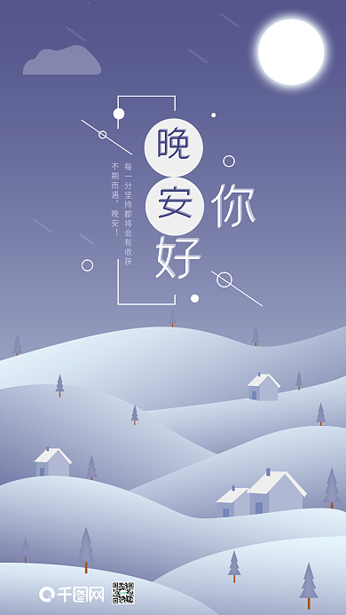 你好晚安矢量插画