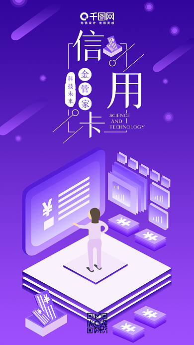 2.5D信用卡金管家渐变插画手机用图设计