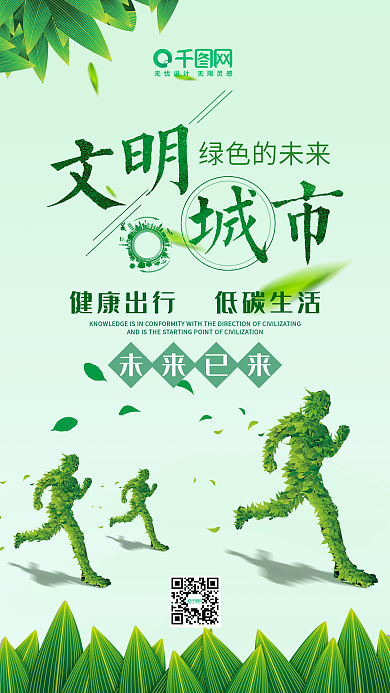 健康生活低碳出行共建文明城市环保手机组图
