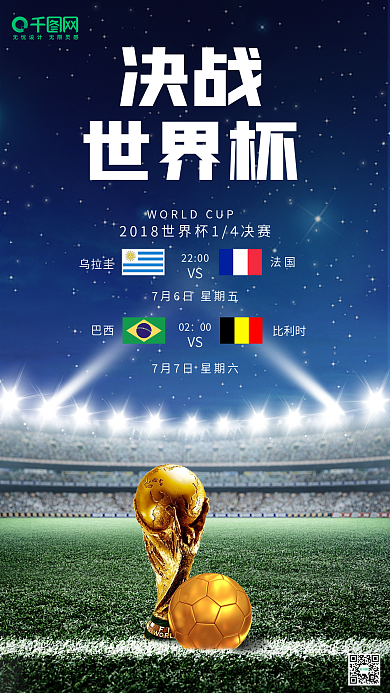 世界杯决战世界杯赛事公布手机用图