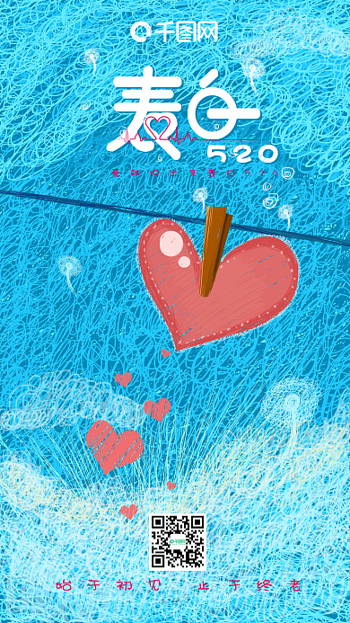 线圈风格手绘原创520表白日手机用图