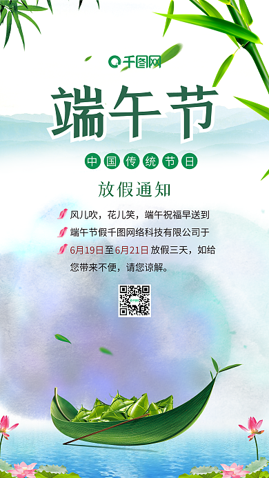 端午节放假通知手机用图