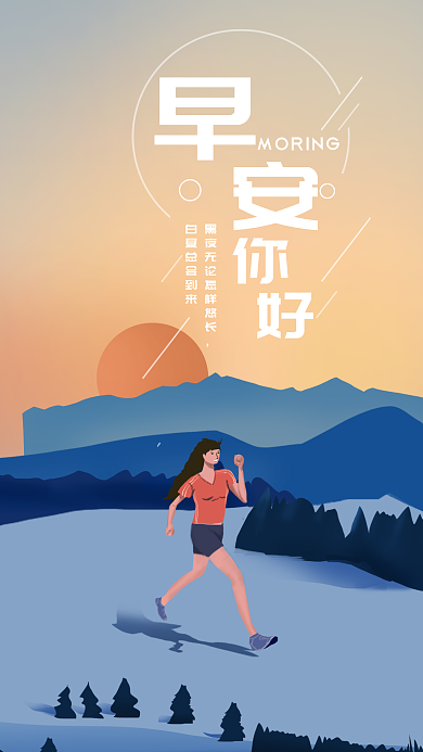 早安你好唯美治愈系手绘手机配图日签壁纸