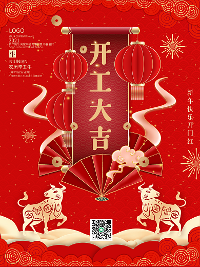 卷轴中式2021年牛年开工大吉海报