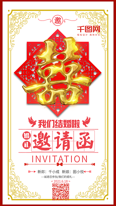金红色大气喜字电子请帖结婚psd手机H5