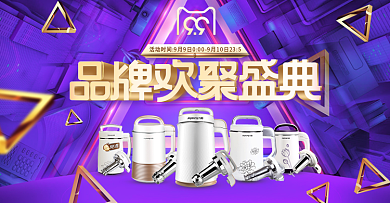 紫色金属三角悬浮炫酷时尚99品牌欢聚盛典淘宝banner
