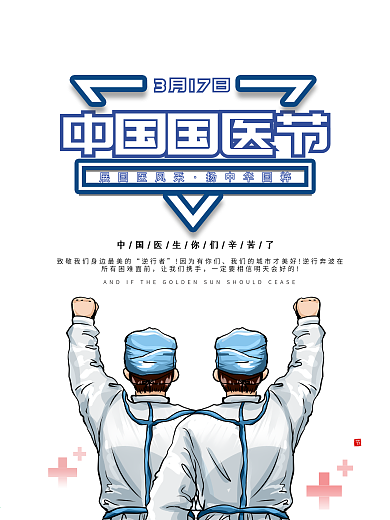 蓝色大气中国国医节海报