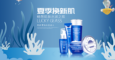 夏季新品上新蓝色海底补水化妆品剪纸风海报