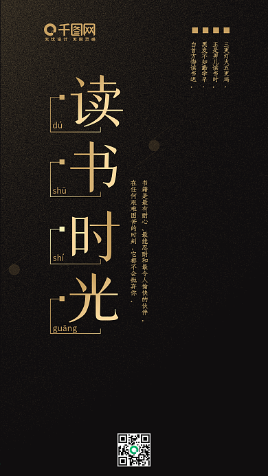 简约黑色背景读书好时光手机海报psd模板