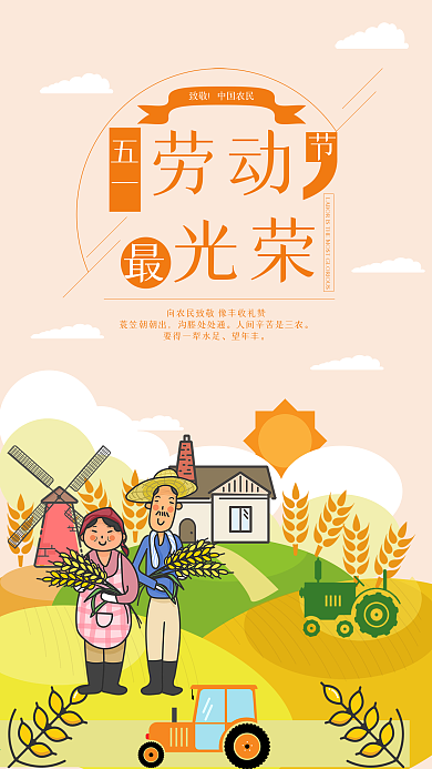 五一劳动节手机用图劳动最光荣农民伯伯