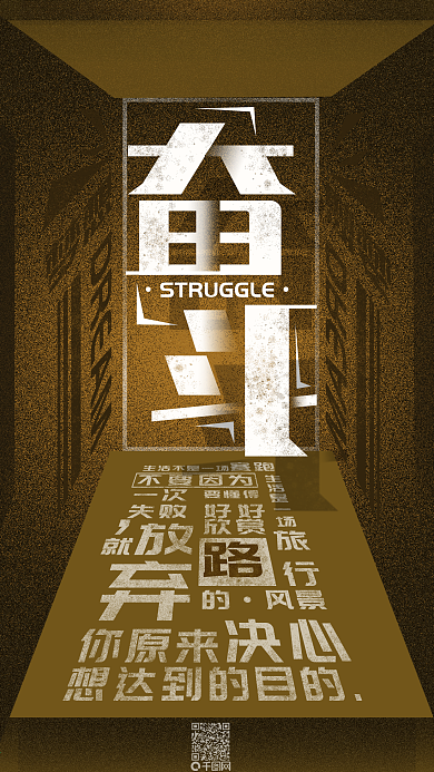 原创奋斗励志梦想朋友圈手机海报