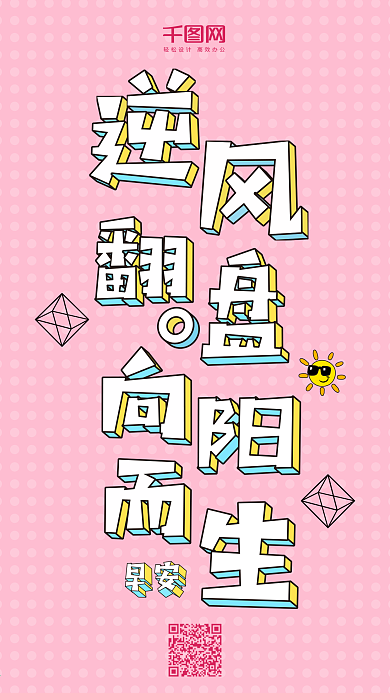 梦想励志波普风格微博微信公众号app海报