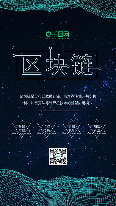 简约大气人工智能区块链科技背景手机海报