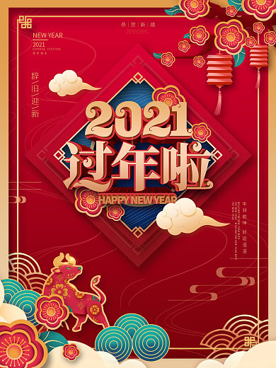 中国风红色牛年春节2021过年啦拜年海报