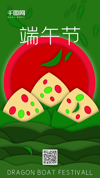端午节微立体风格手机用图