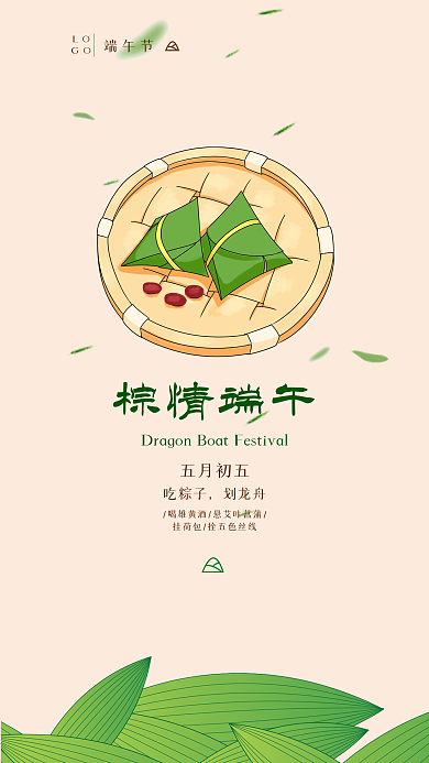 端午佳节插画用图