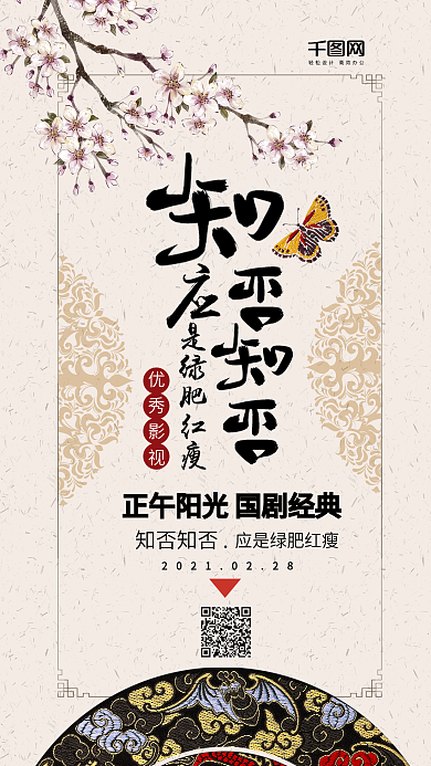 知否知否电视剧宣传海报手机微信配图