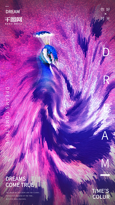 彩色孔雀炫酷合成梦想时光海报配图设计