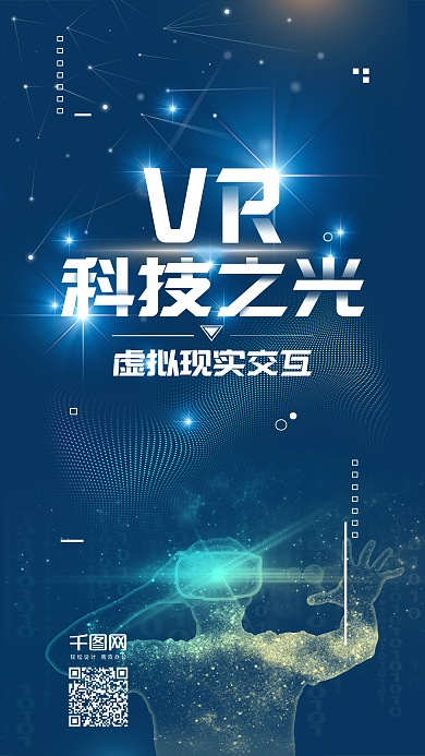 科技风VR科技之光手机用图