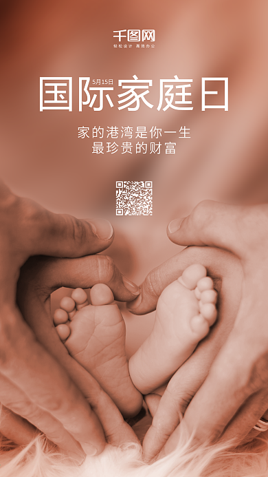 简约国际家庭日手机海报