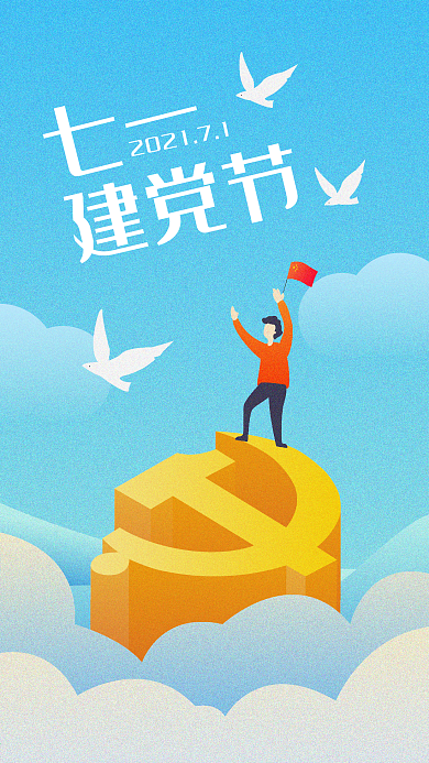 七一建党节98周年节日2.5d立体配图