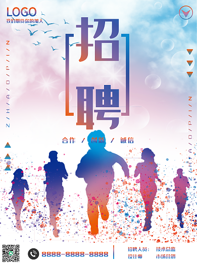 企业招聘唯美渐变大气海报