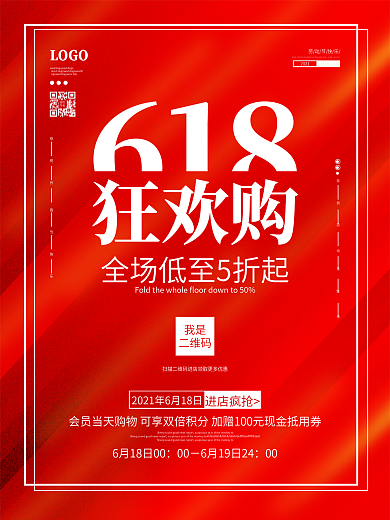618狂欢购电商促销活动海报