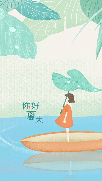 你好夏天美丽夏天小清新风格手机用图
