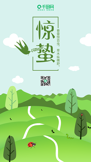 原创插画二十四节气惊蛰手机海报