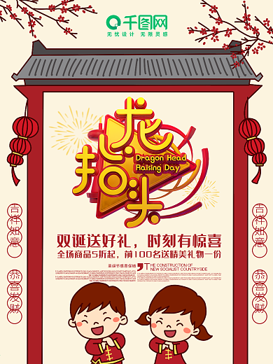 2月2龙抬头商家促销海报