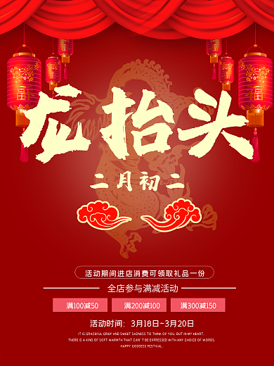 龙抬头红色喜庆中国风促销海报