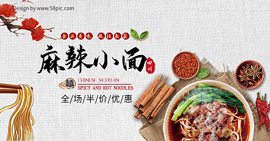 中式花朵调料麻辣小面淘宝海报banner电商美食面条面食