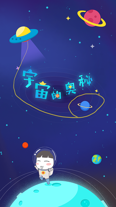 探寻宇宙的奥秘飞船太空原创手机壁纸插画