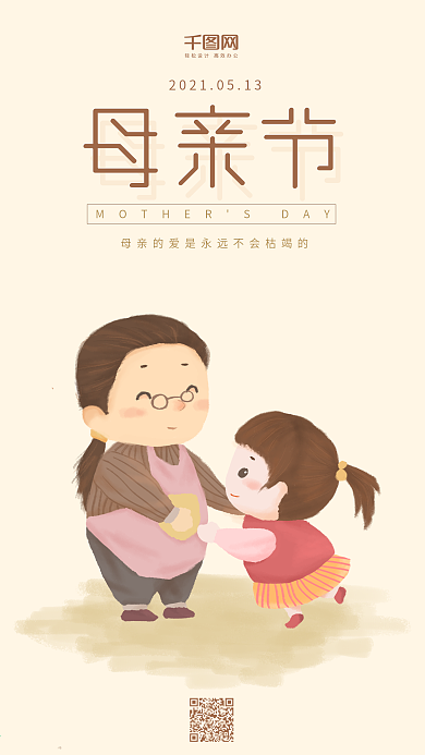 母亲节原创插画妈妈与女儿温馨手机用图
