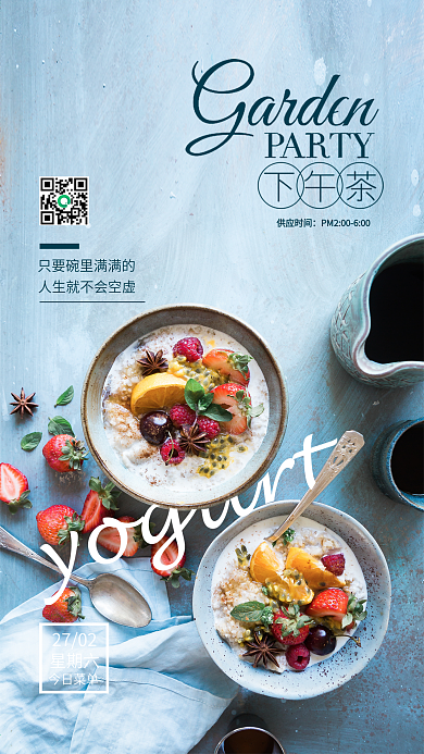 创意美食草莓酸奶美味清新排版样式下午茶促销宣传手机配图微商宣用图海报