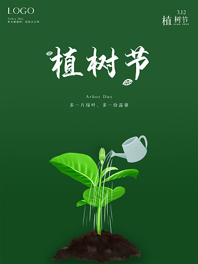植树节 植树海报 植树素材 植树造林