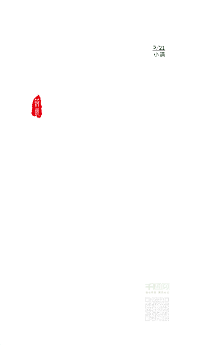 绿色小清新小满节气手机宣传海报