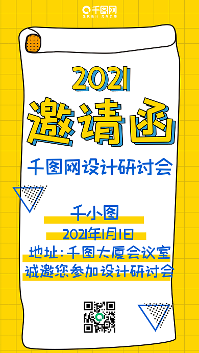 邀请函波普风微博微信公众号app海报