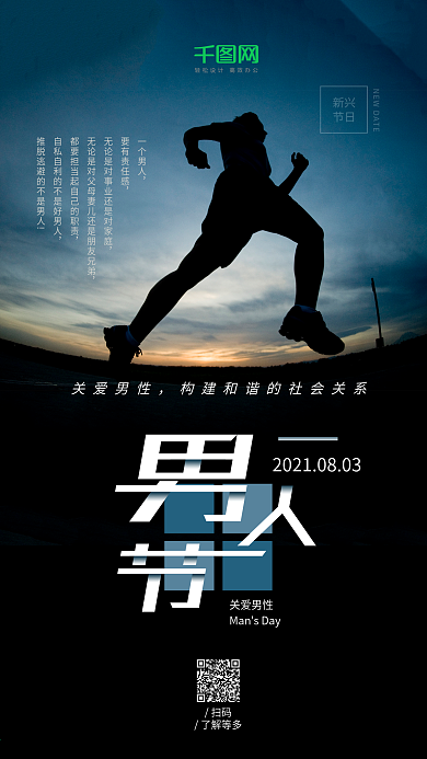 男人节简约风跑步努力向上手机海报组图