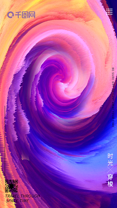 时光穿梭炫彩炫光3d凸起手机用图