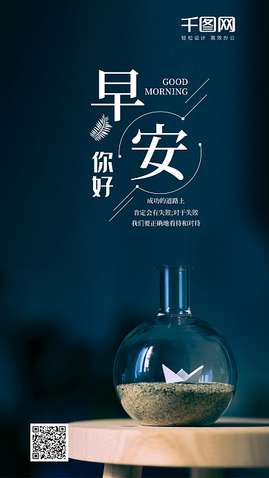 小清新早安你好手机微信配图