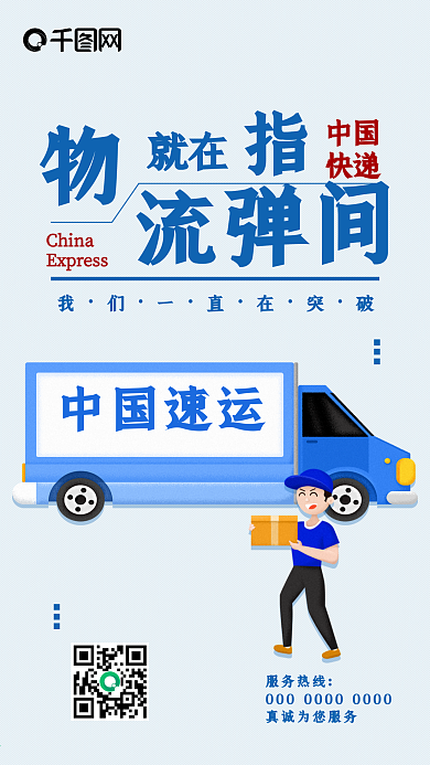 快递物流货运车体广告手机海报配图