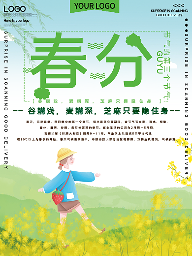 传统二十四节气春分公益宣传海报