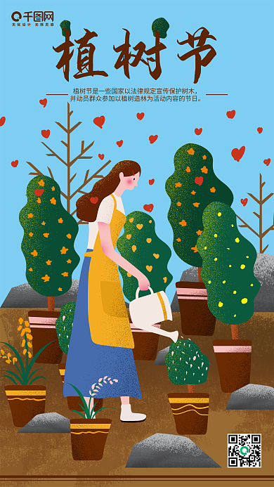 清新唯美植树节原创插画海报