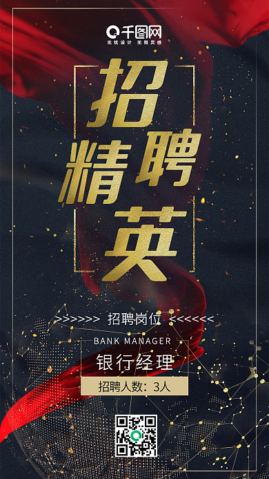 黑金风金融银行招聘手机用图套图