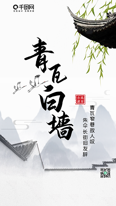 复古中国风古风建筑手机海报